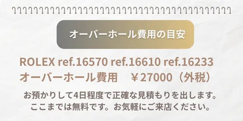 オーバーホール費用